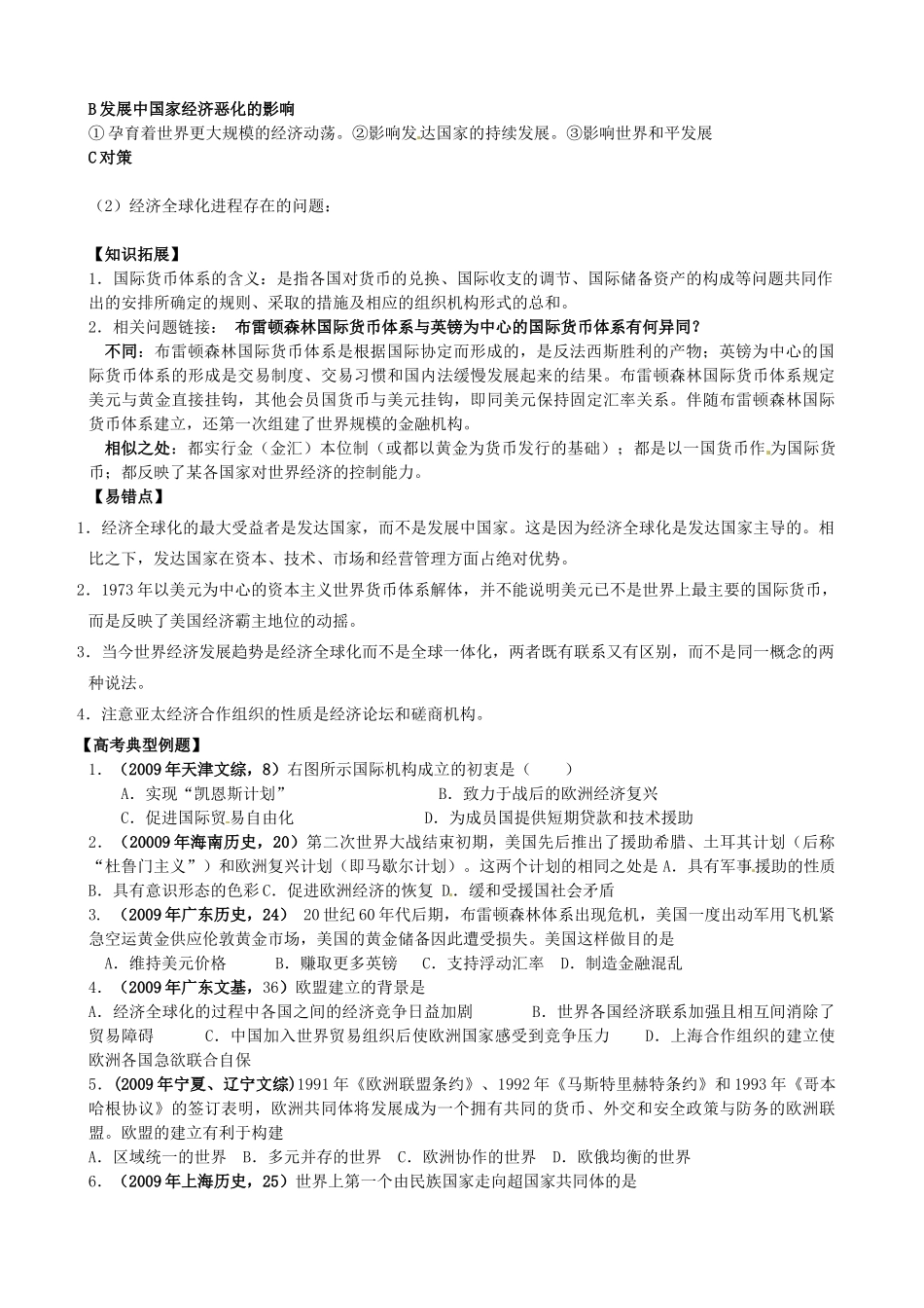 浙江省桐庐县富春高级中学高中历史《专题八 当今世界经济的全球化趋势》学案 人民版必修2_第3页
