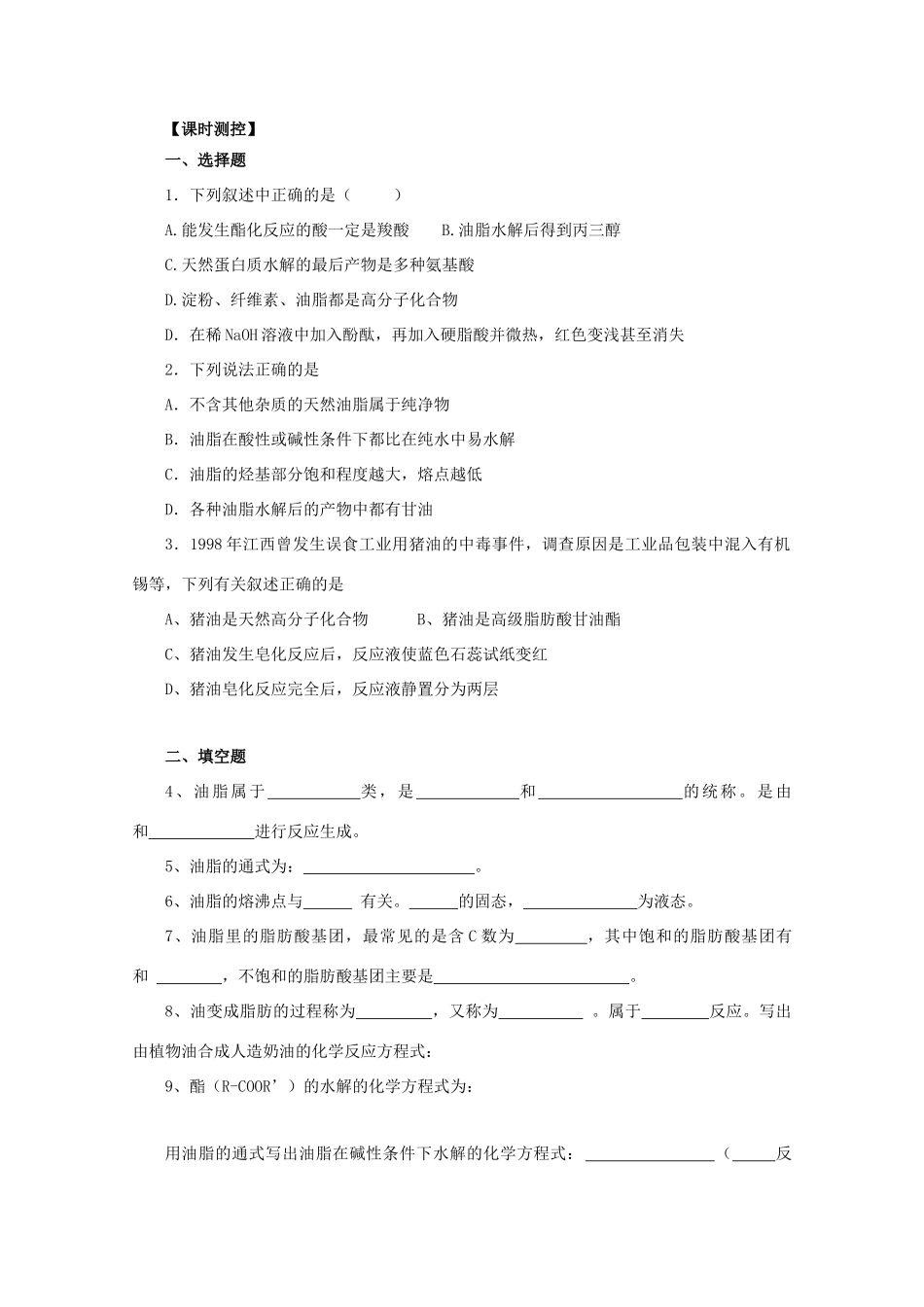 河南省师大附中校本高三化学导学案：4.1《 油脂》人教版选修5_第3页