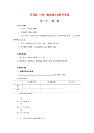 河南省师大附中校本高三化学导学案：4.1《 油脂》人教版选修5