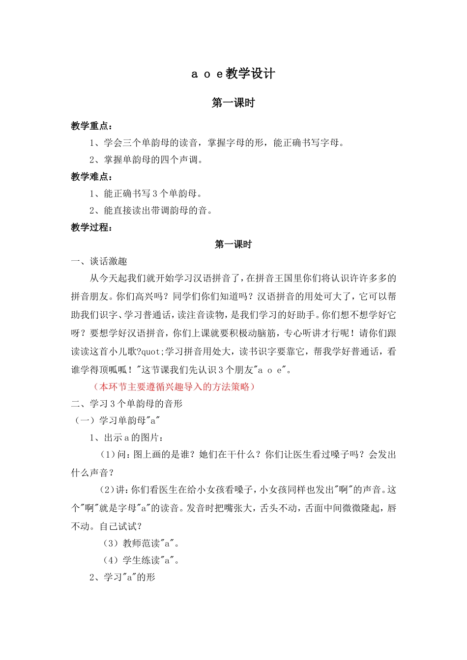 拼音教学教案_第1页