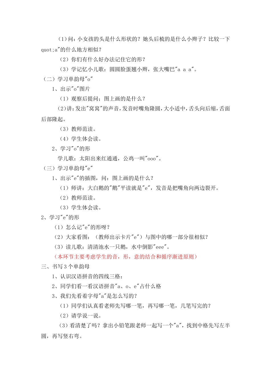 拼音教学教案_第2页