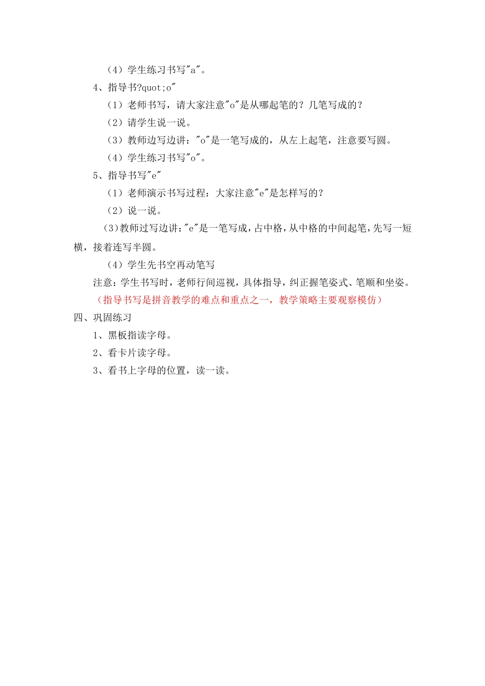 拼音教学教案_第3页