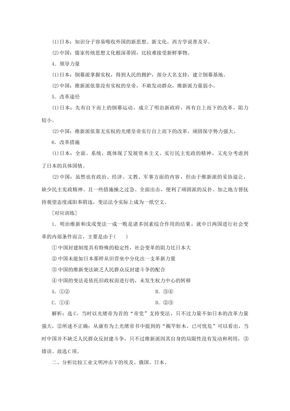 高中历史 第九章 中国戊戌变法章末优化提升学案 北师大版选修1-北师大版高二选修1历史学案_第2页