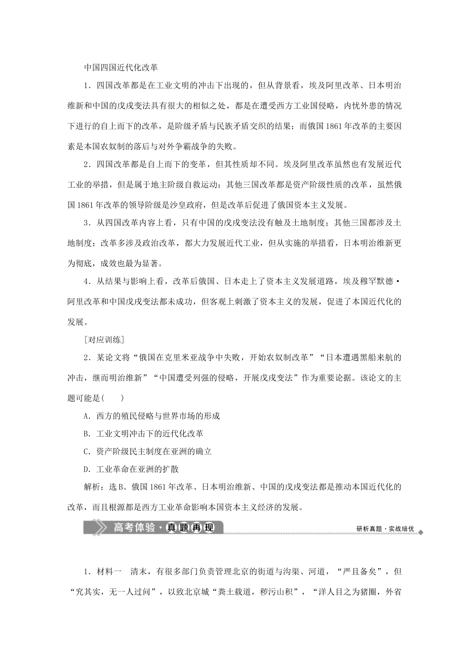 高中历史 第九章 中国戊戌变法章末优化提升学案 北师大版选修1-北师大版高二选修1历史学案_第3页