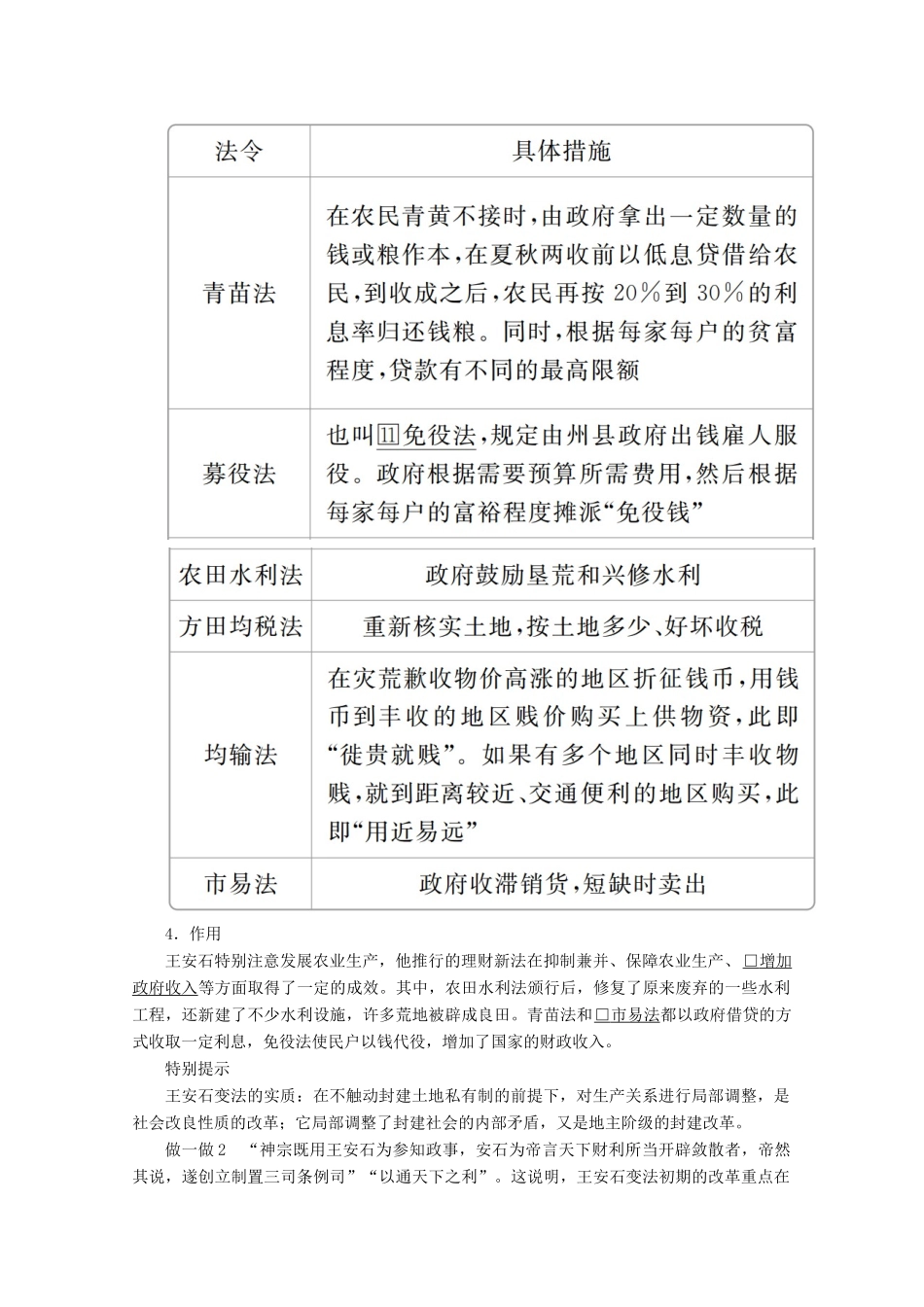 高中历史 第二单元 古代历史上的改革（下） 第6课 北宋王安石变法导学案 岳麓版选修1-岳麓版高二选修1历史学案_第3页