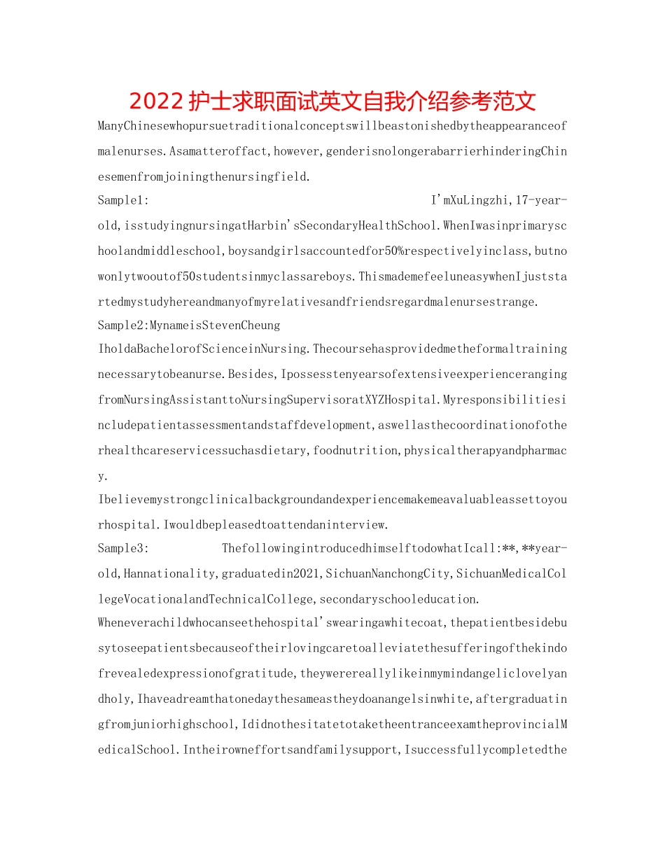 2024护士求职面试英文自我介绍参考范文 _第1页