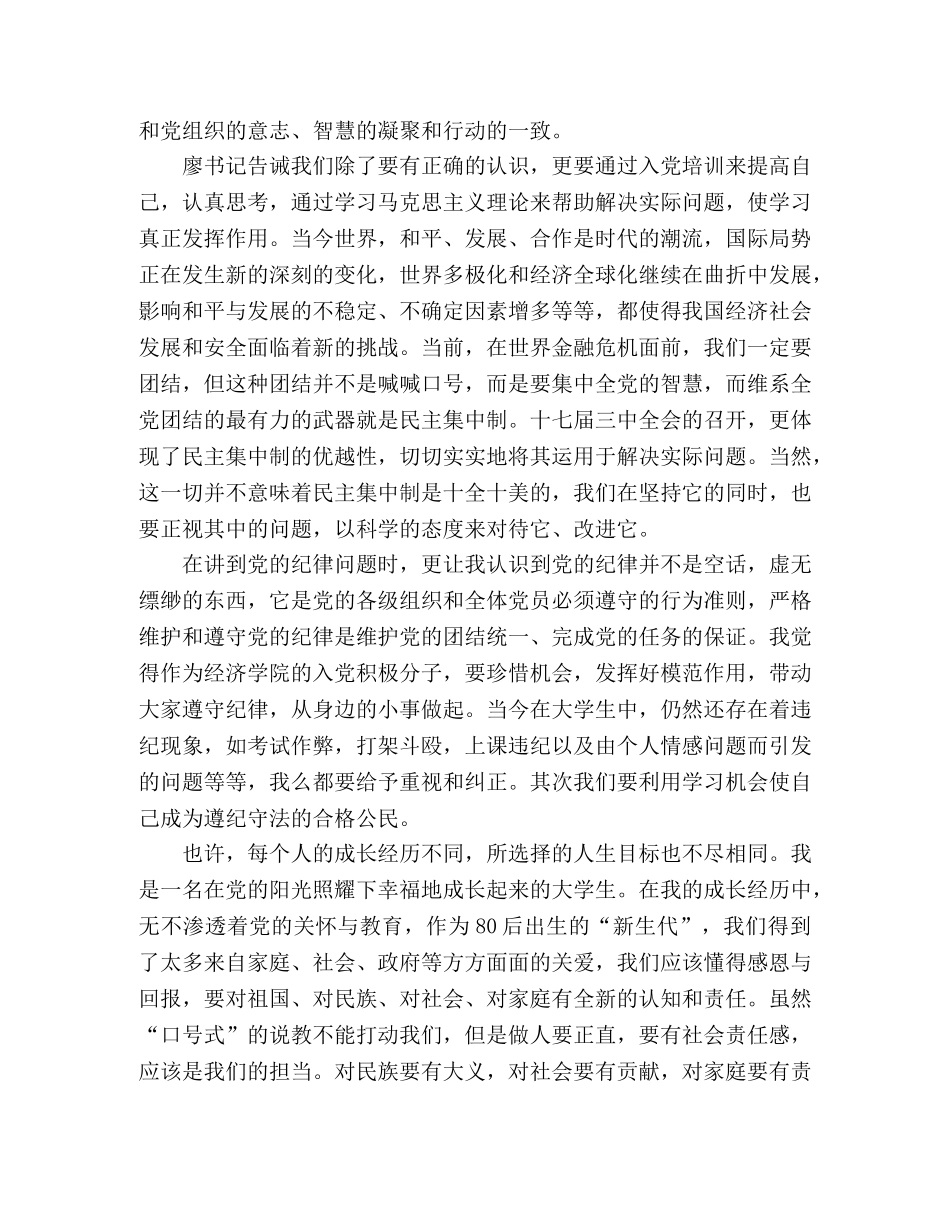 2024年2月思想汇报：为共产主义远大理想而奋斗 _第2页