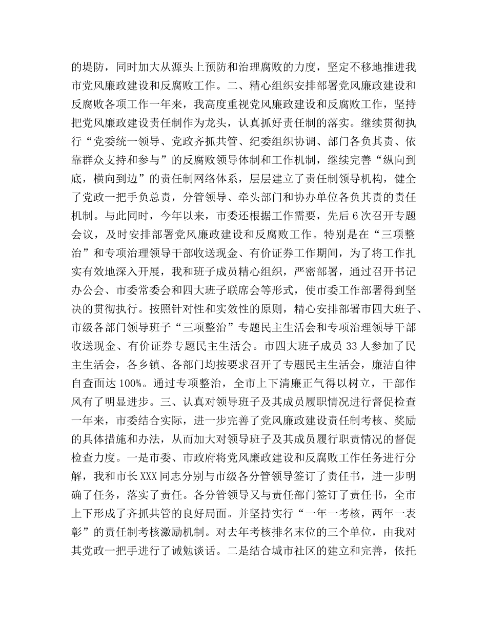 2024年履行党风廉政建设责任制的情况报告 _第2页
