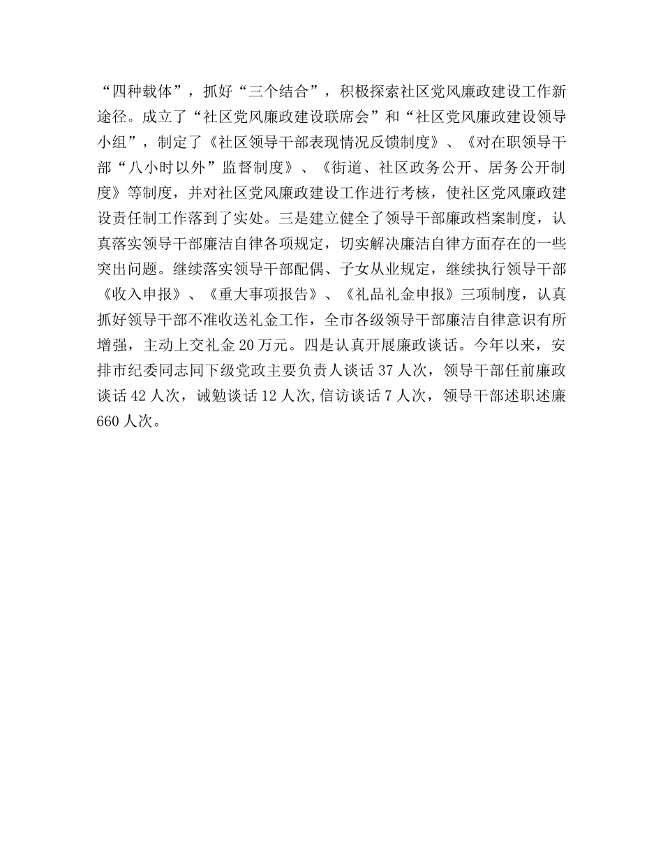 2024年履行党风廉政建设责任制的情况报告 _第3页