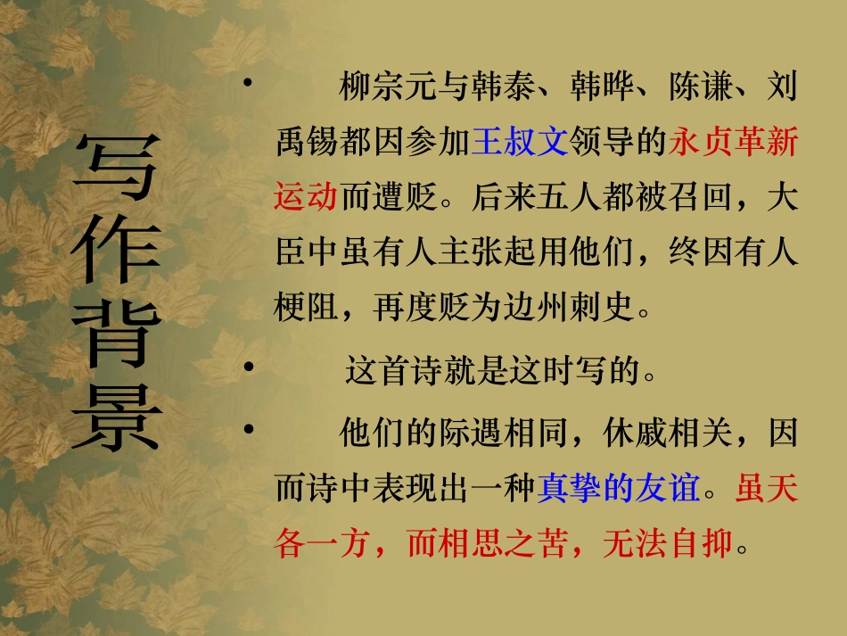 《登柳州城楼寄漳、汀、封、连四州刺史》_第2页