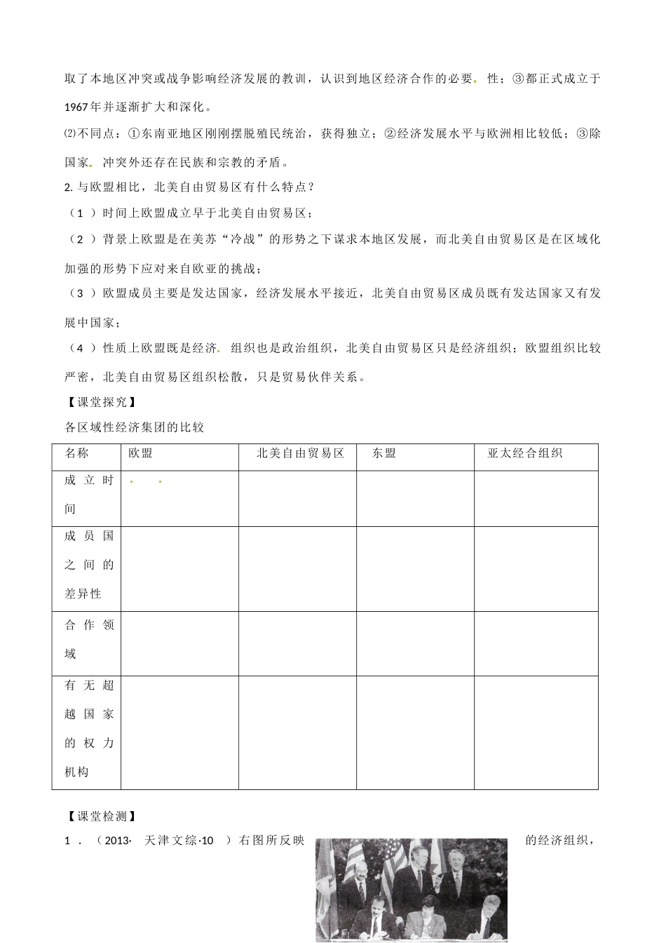 山东省乐陵市第一中学高三历史《亚洲和美洲经济区域一体化》导学案_第2页