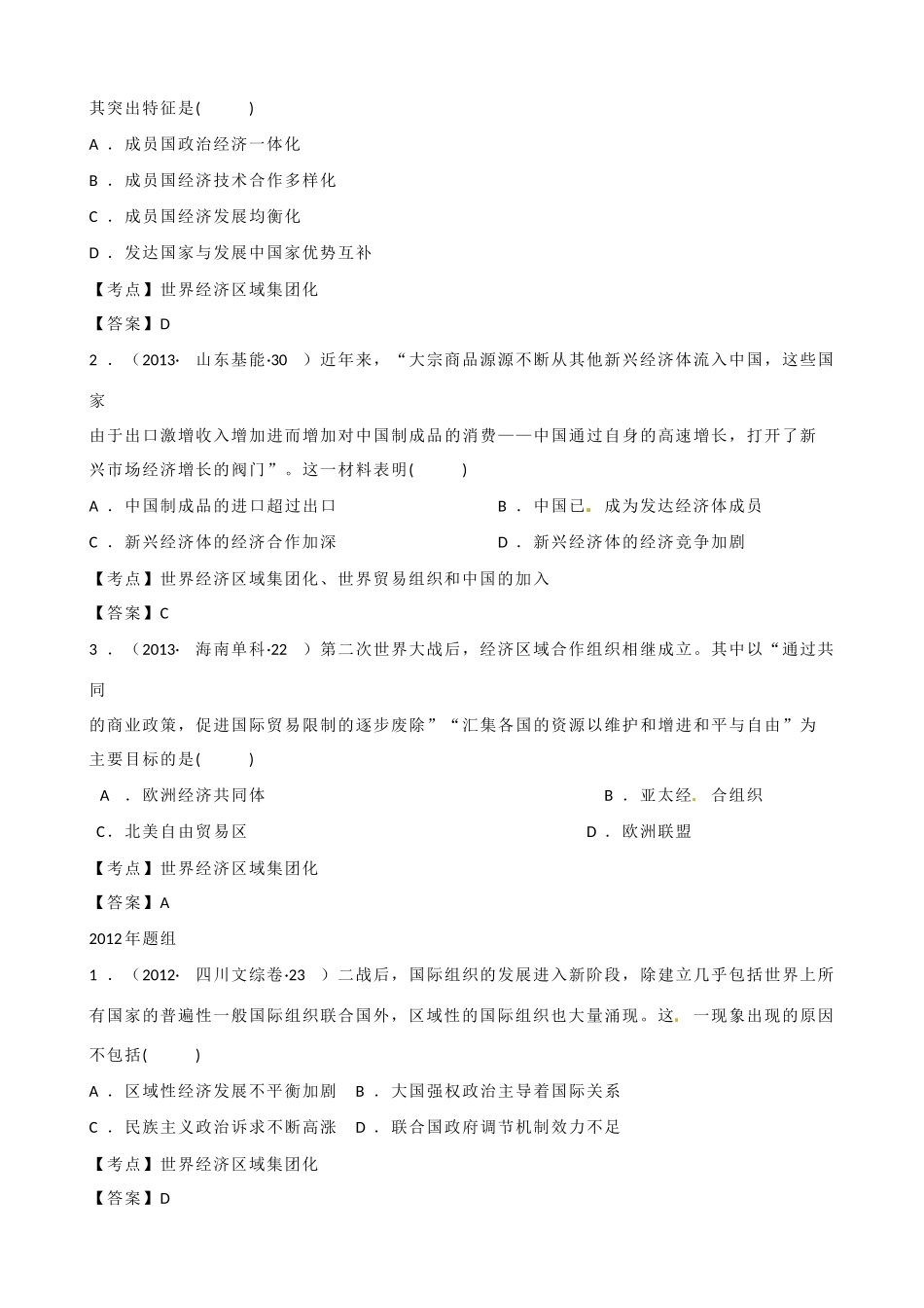 山东省乐陵市第一中学高三历史《亚洲和美洲经济区域一体化》导学案_第3页