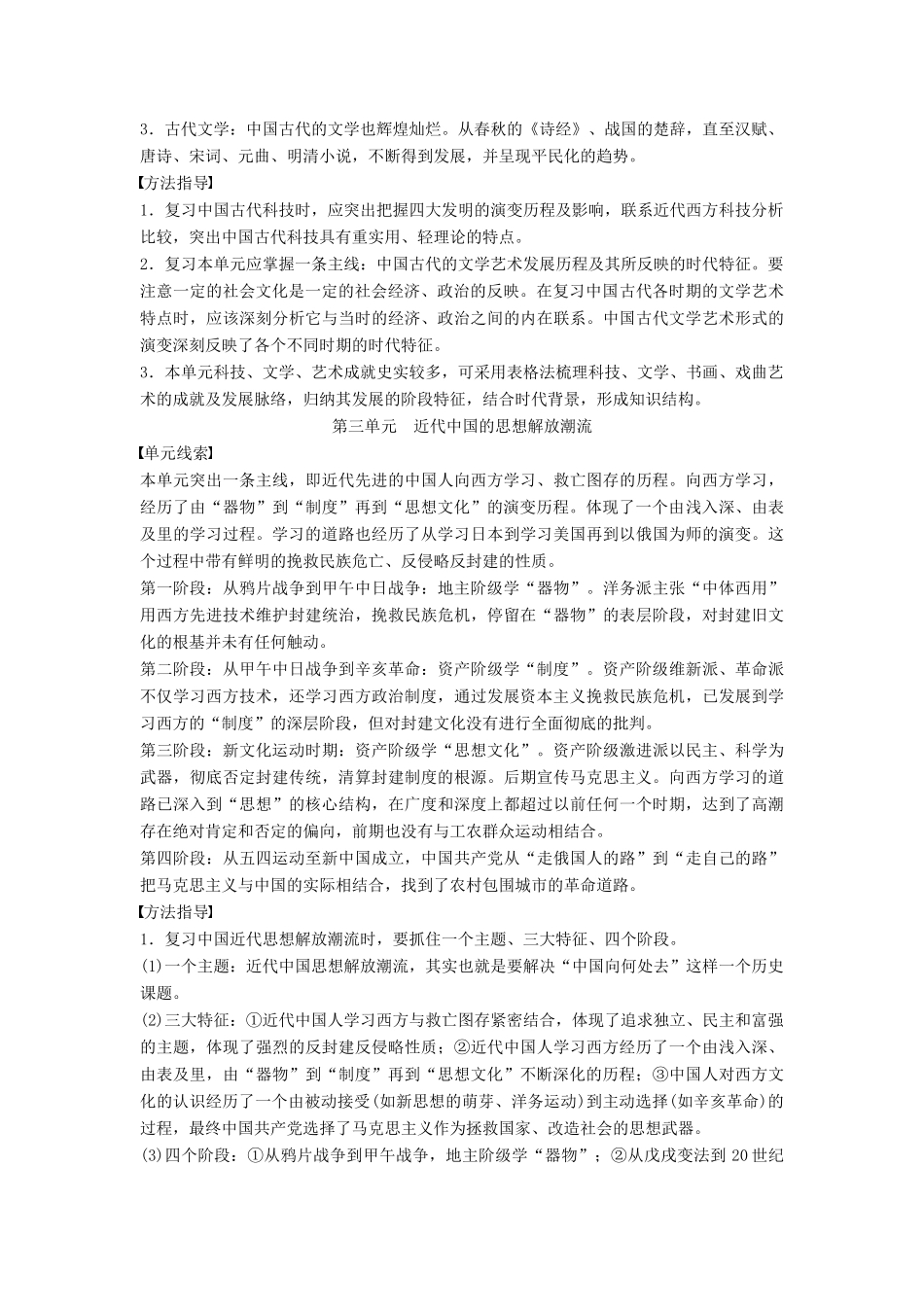 高中历史 期中复习指导学案 北师大版必修3-北师大版高二必修3历史学案_第2页