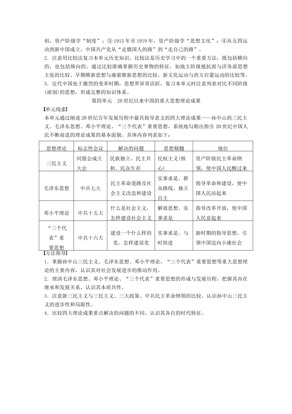高中历史 期中复习指导学案 北师大版必修3-北师大版高二必修3历史学案_第3页