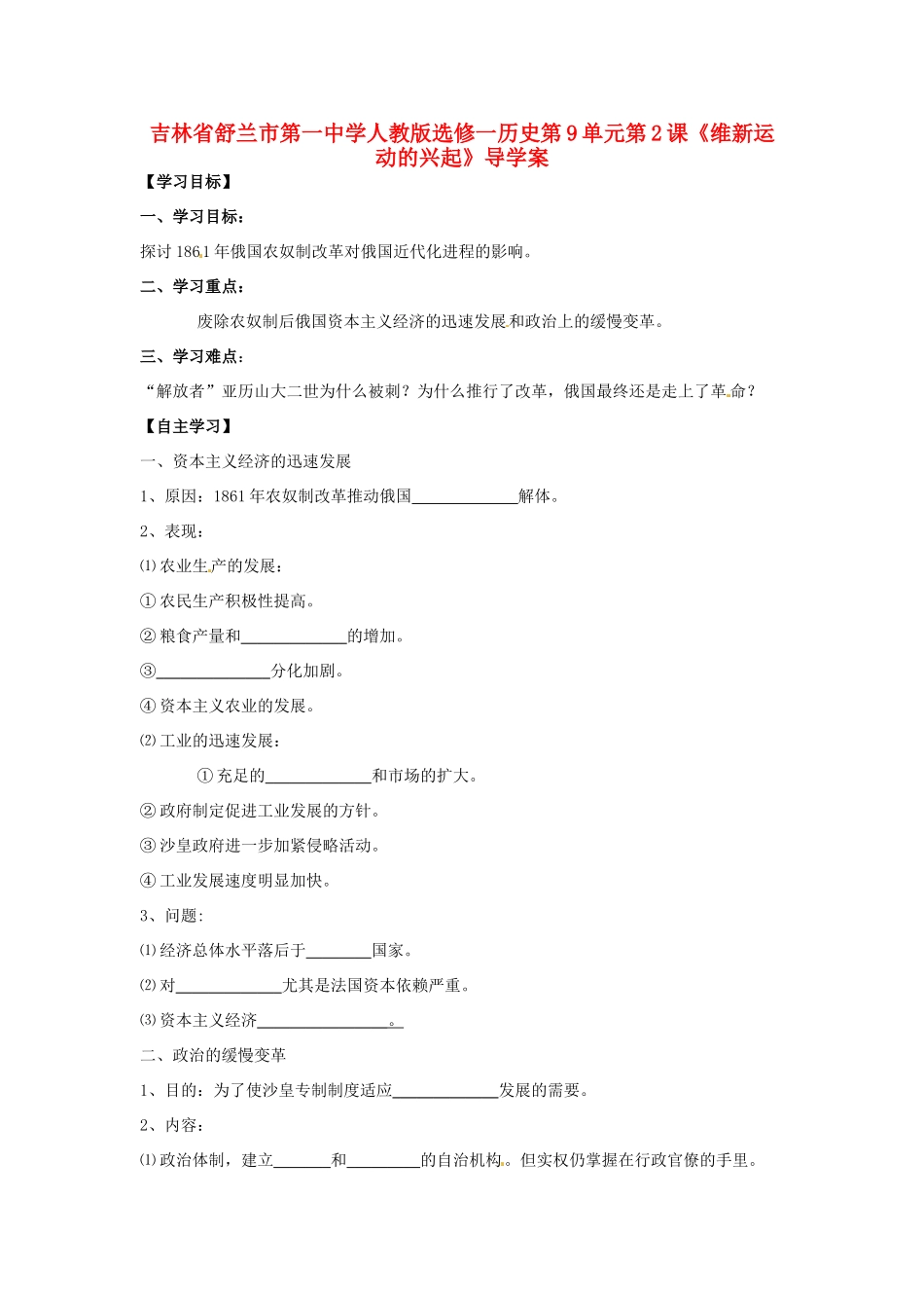 吉林省舒兰市第一中学高中历史《第3课 农奴制改革与俄国的近代化》导学案 新人教版选修1_第1页