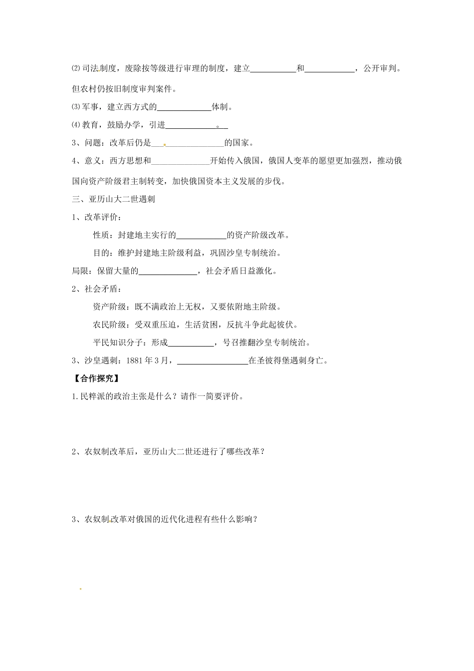 吉林省舒兰市第一中学高中历史《第3课 农奴制改革与俄国的近代化》导学案 新人教版选修1_第2页