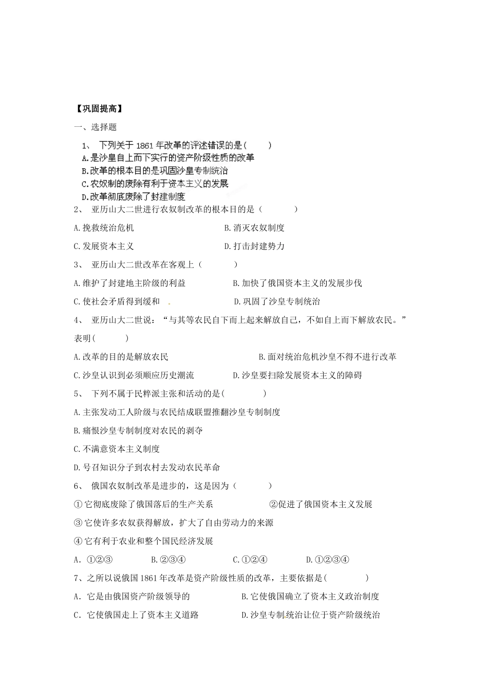 吉林省舒兰市第一中学高中历史《第3课 农奴制改革与俄国的近代化》导学案 新人教版选修1_第3页