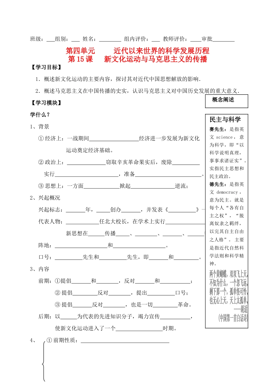 高中历史 第四单元 第15课 新文化运动与马克思主义的传播 新人教版必修3_第1页