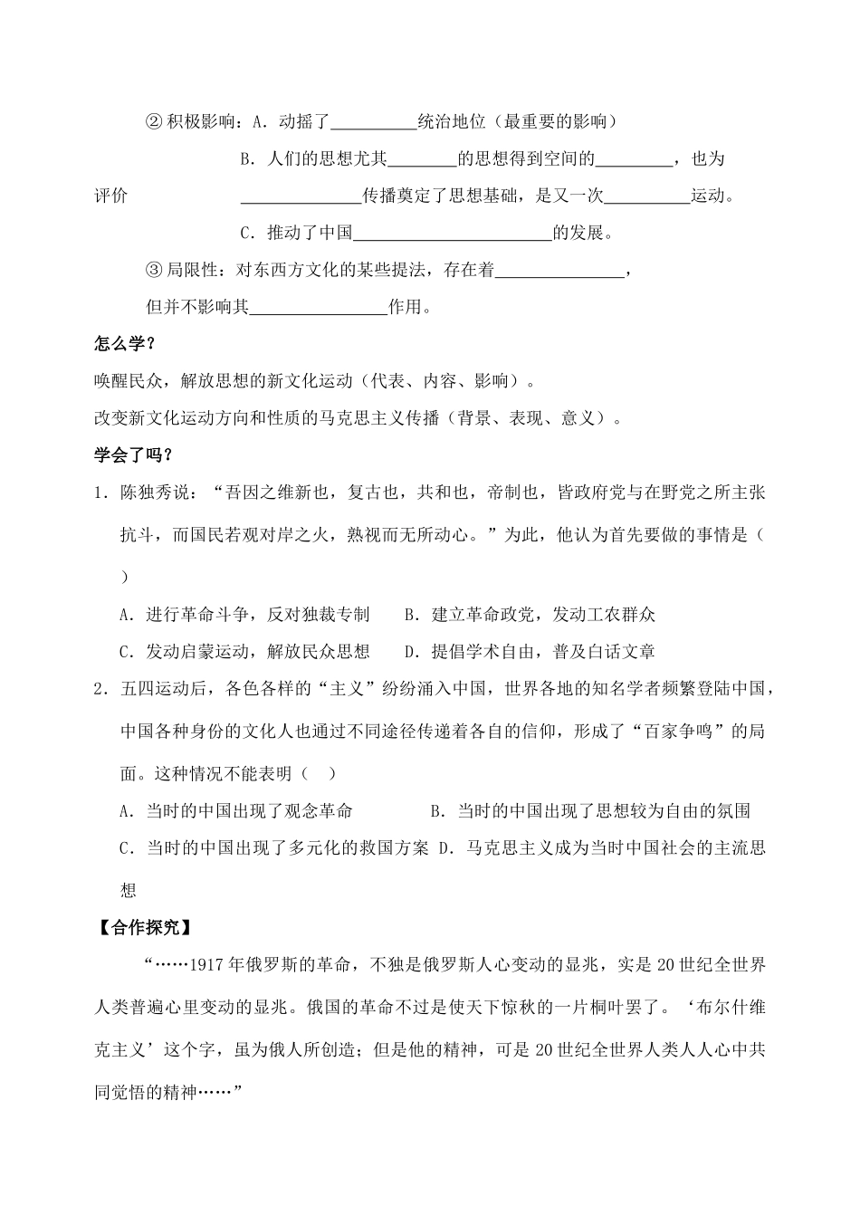 高中历史 第四单元 第15课 新文化运动与马克思主义的传播 新人教版必修3_第2页
