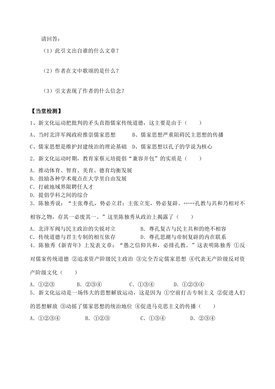 高中历史 第四单元 第15课 新文化运动与马克思主义的传播 新人教版必修3_第3页