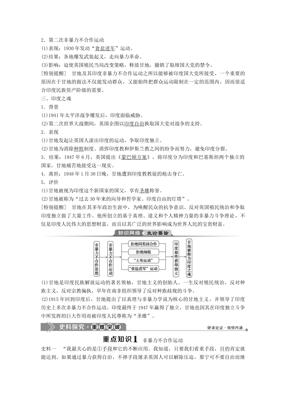 高中历史 专题四 “亚洲觉醒”的先驱 三 圣雄甘地学案 人民版选修4-人民版高二选修4历史学案_第2页