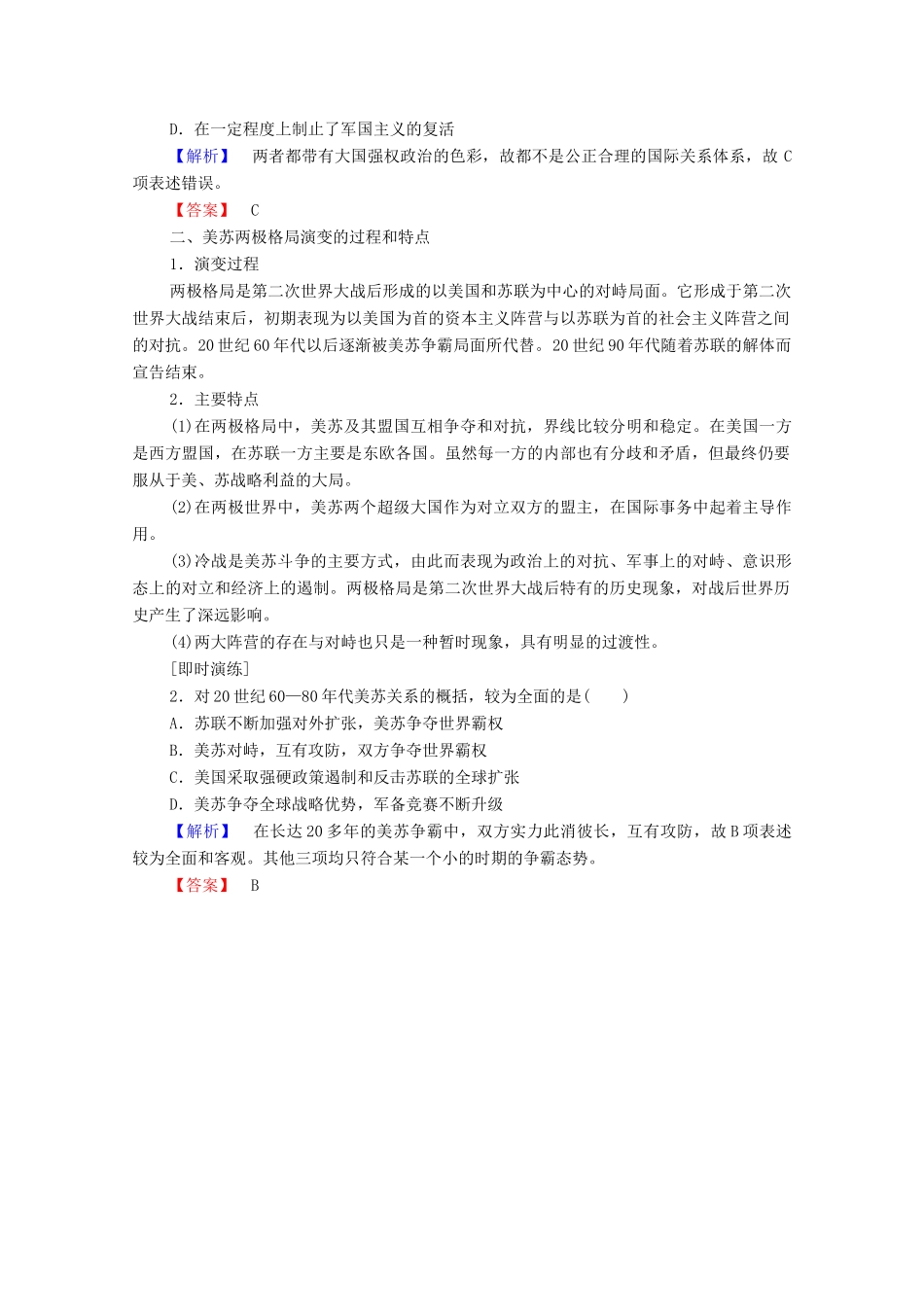 高中历史 专题4 雅尔塔体制下的冷战与和平专题小结与测评学案 人民版选修3-人民版高二选修3历史学案_第2页