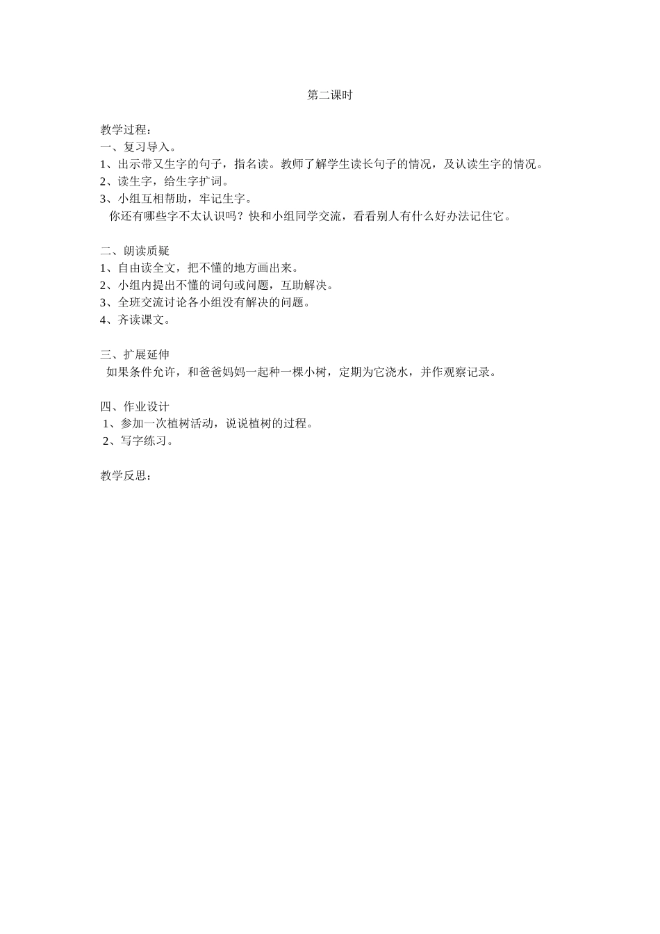 邓小平爷爷植树2_第1页