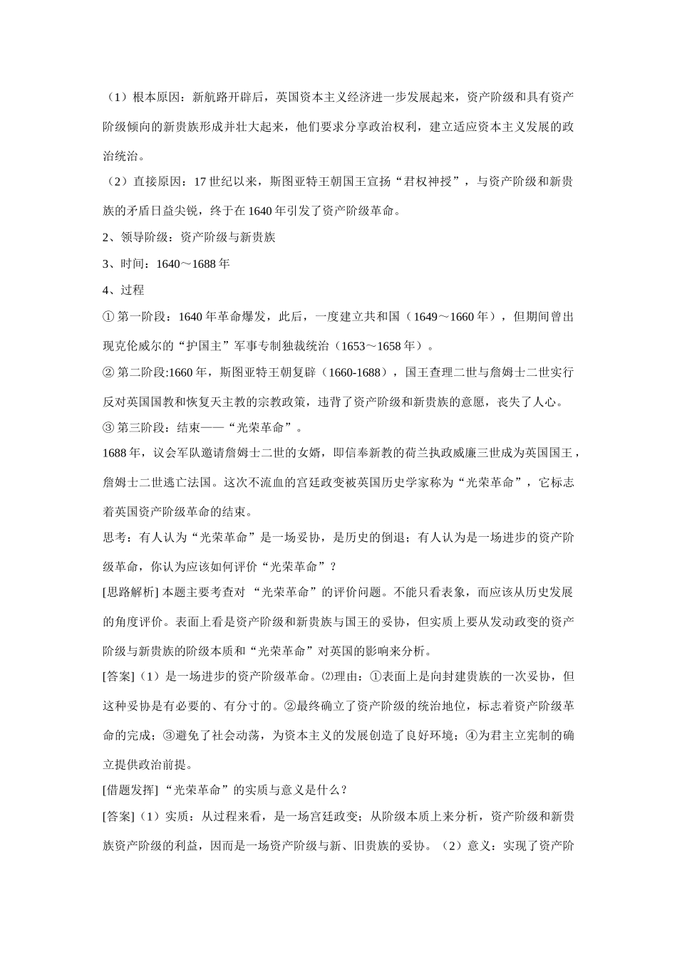 高中历史 专题七 近代西方民主政治的确立与发展第1节《英国代议制的确立和完善》知识梳理学案 人民版必修1_第2页