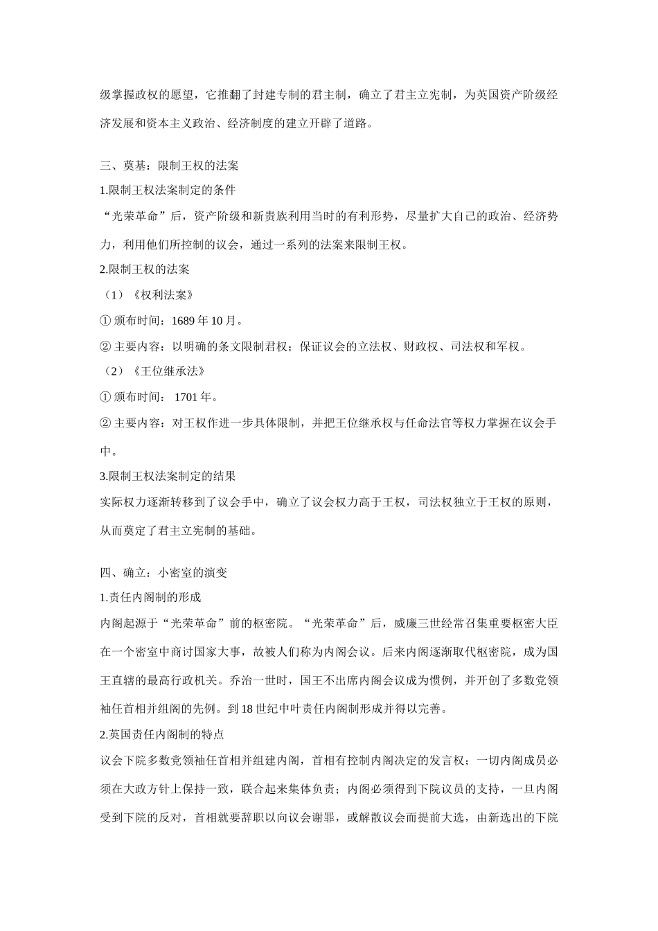 高中历史 专题七 近代西方民主政治的确立与发展第1节《英国代议制的确立和完善》知识梳理学案 人民版必修1_第3页