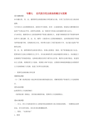 高中历史 专题七 近代西方民主政治的确立与发展第1节《英国代议制的确立和完善》知识梳理学案 人民版必修1
