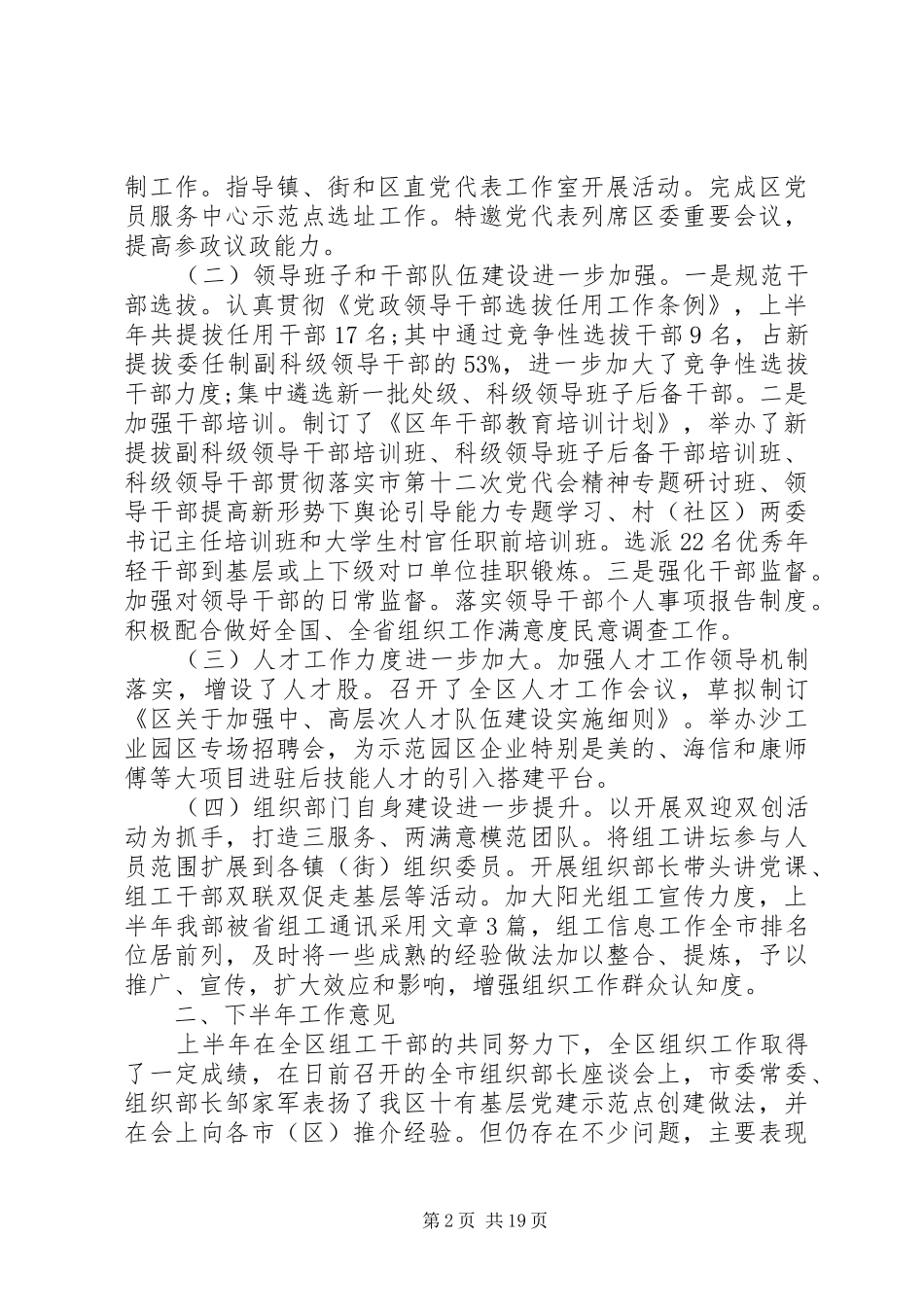 座谈会讲话发言稿范文4篇_第2页