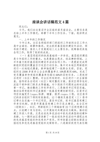 座谈会讲话发言稿范文4篇