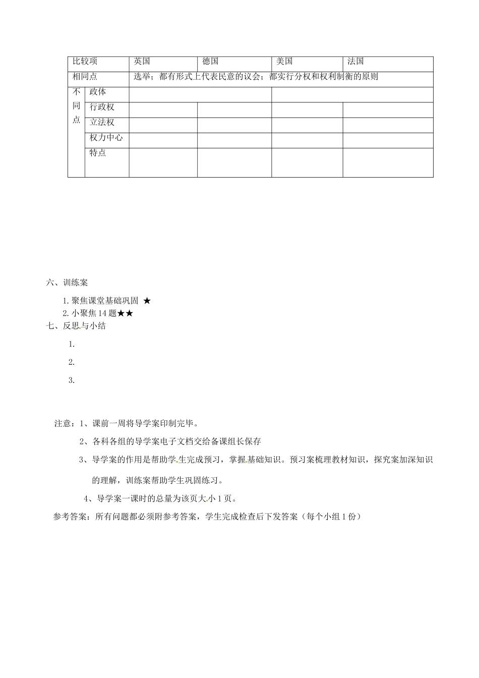 四川省古蔺县中学高中历史 专题七 第三节第二课时民主政治的扩展导学案 人民版必修1_第2页