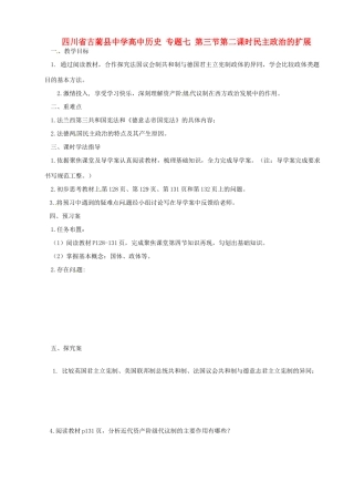 四川省古蔺县中学高中历史 专题七 第三节第二课时民主政治的扩展导学案 人民版必修1