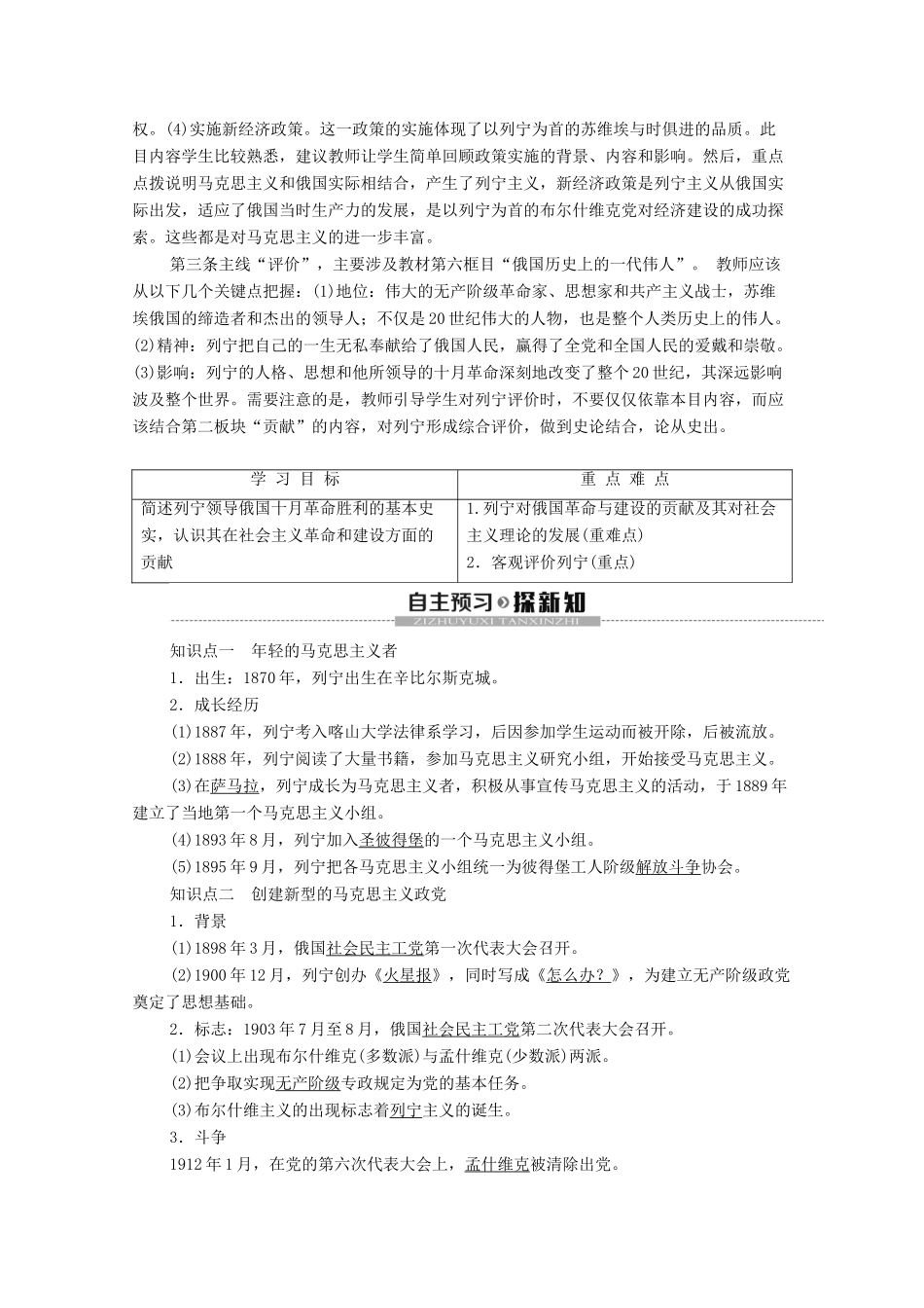 高中历史 第5章 伟大的无产阶级革命家 第2节 俄国无产阶级革命领袖列宁学案 北师大版选修4-北师大版高二选修4历史学案_第2页