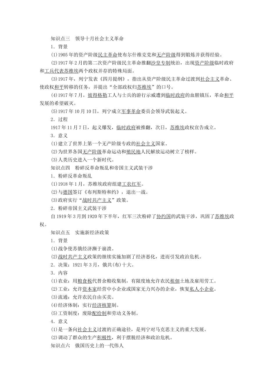 高中历史 第5章 伟大的无产阶级革命家 第2节 俄国无产阶级革命领袖列宁学案 北师大版选修4-北师大版高二选修4历史学案_第3页