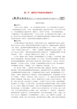 高中历史 第5章 伟大的无产阶级革命家 第2节 俄国无产阶级革命领袖列宁学案 北师大版选修4-北师大版高二选修4历史学案