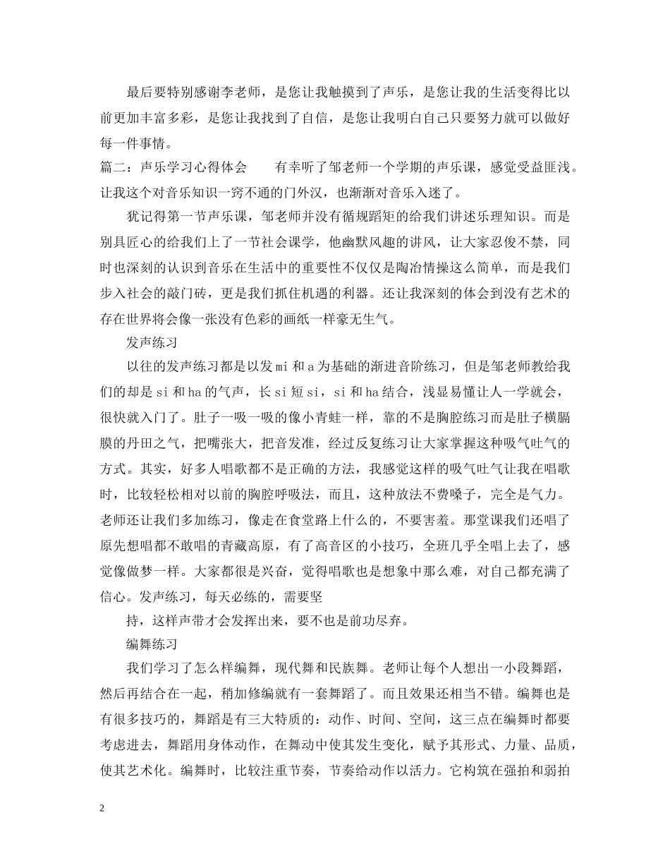 20XX年声乐学习心得体会 _第2页