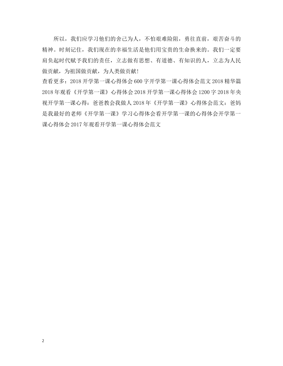 20XX年开学第一课 学习长征精神心得体会 _第2页