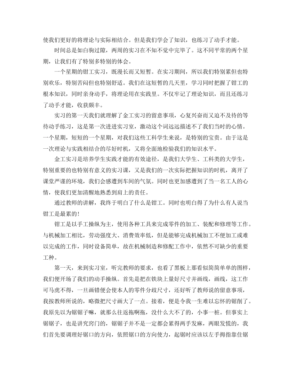 2024年年推荐的工厂实习生个人自我鉴定样文合集 _第2页