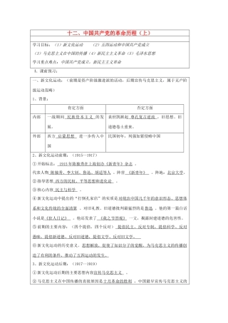 山东省淄博市淄川般阳中学高二历史下学期 中国共产党的革命历程（上）导学案 岳麓版