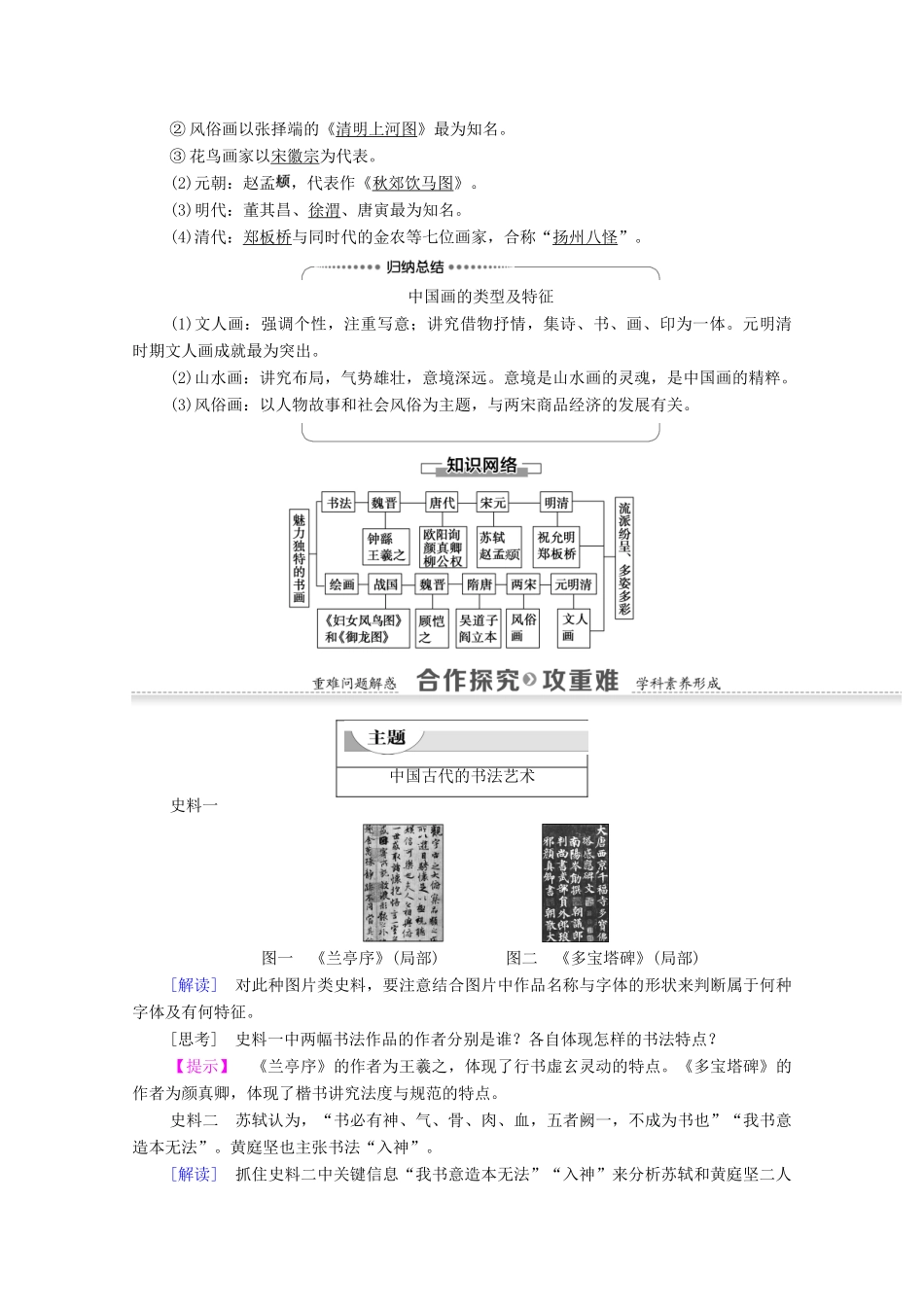 高中历史 第2单元 古代中国的科技与文化 第7课 魅力独特的书画学案 北师大版必修3-北师大版高二必修3历史学案_第3页