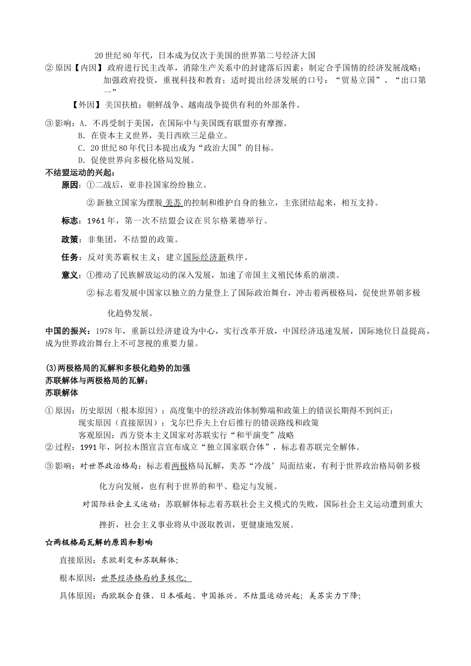 江苏省南京六中高考历史复习学案 第二次世界大战后世界政治格局的演变_第2页