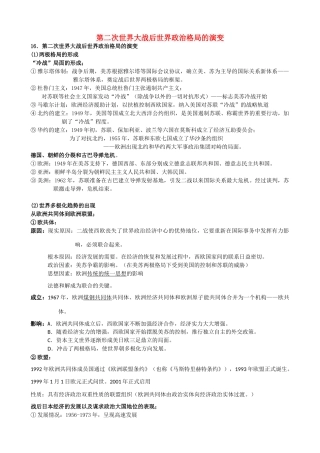 江苏省南京六中高考历史复习学案 第二次世界大战后世界政治格局的演变