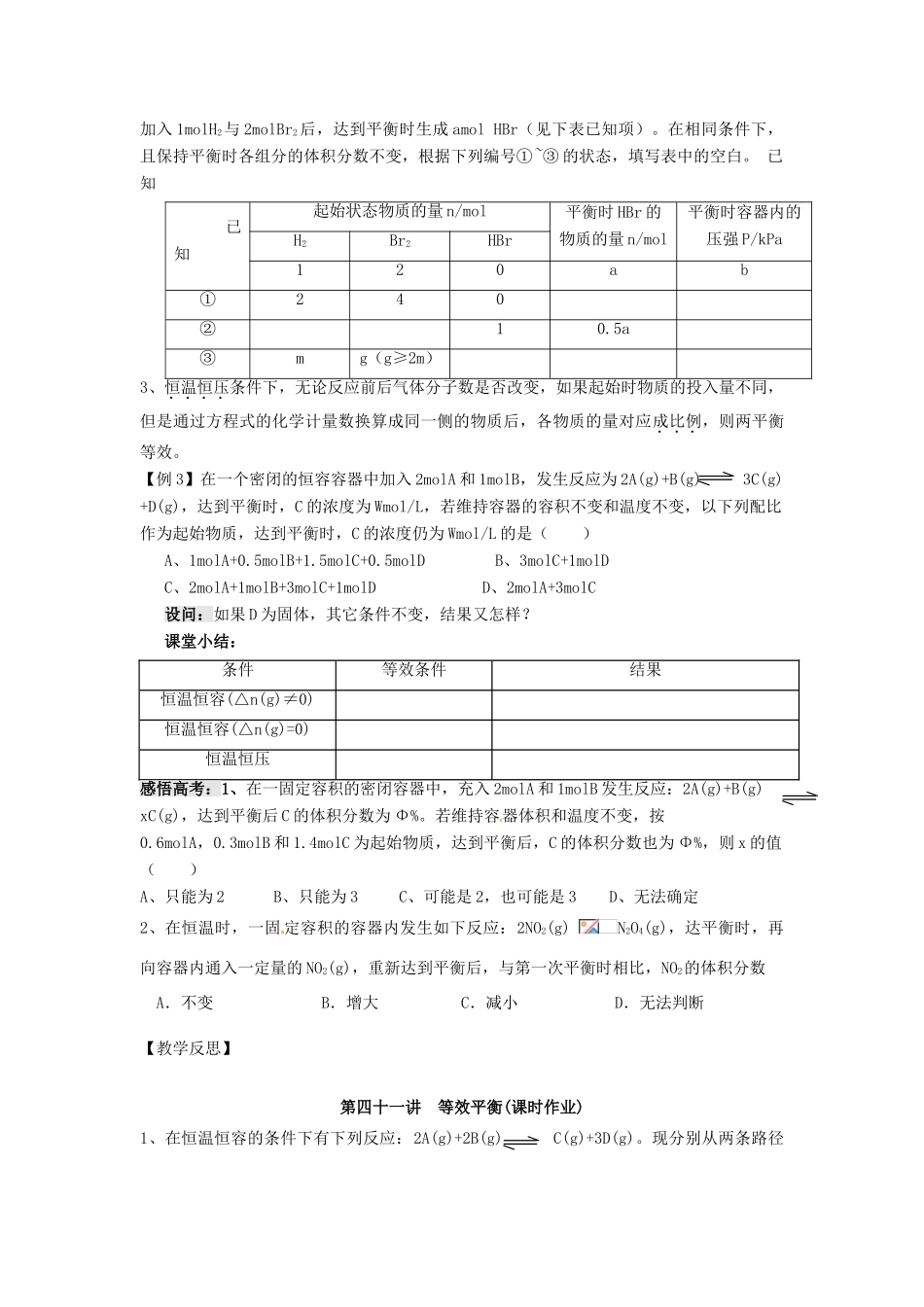 江苏省淮安中学高三化学一轮复习 第四十一讲 等效平衡学案+课时作业_第2页