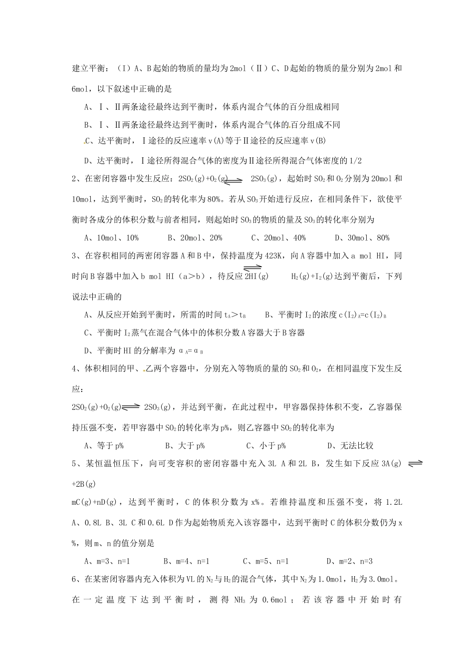 江苏省淮安中学高三化学一轮复习 第四十一讲 等效平衡学案+课时作业_第3页