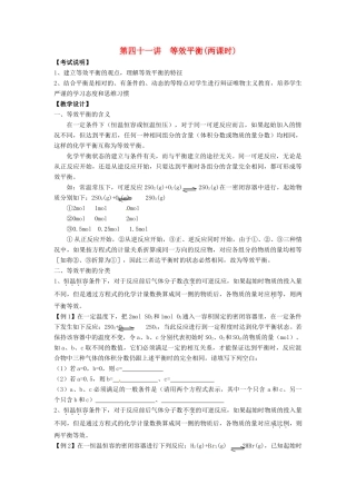 江苏省淮安中学高三化学一轮复习 第四十一讲 等效平衡学案+课时作业