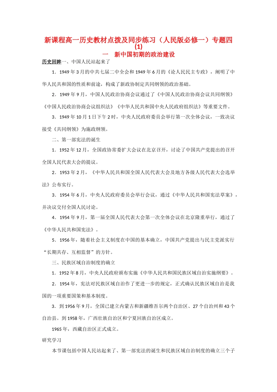 高中历史 《新中国初期的政治建设》学案 人民版必修1_第1页