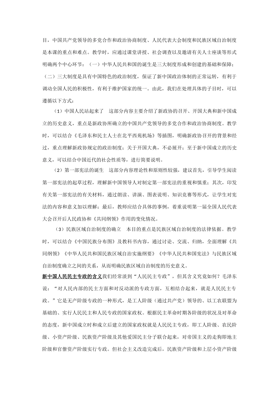 高中历史 《新中国初期的政治建设》学案 人民版必修1_第2页