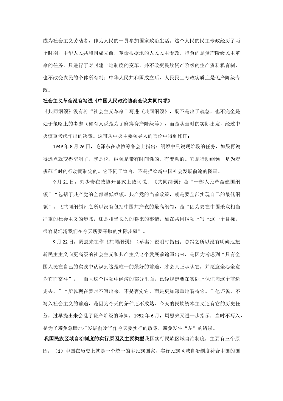 高中历史 《新中国初期的政治建设》学案 人民版必修1_第3页